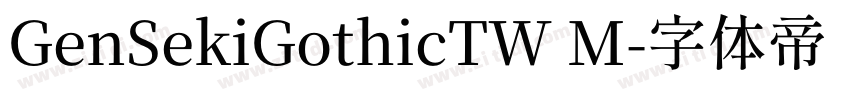 GenSekiGothicTW M字体转换